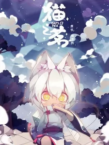 Постер Кошачий чай Постер Кошачий чай