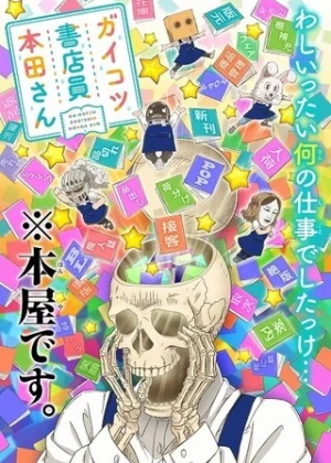 Постер Книжник-скелет Хонда OVA Постер Книжник-скелет Хонда OVA