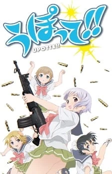 Постер Пострелушки! Постер Пострелушки!